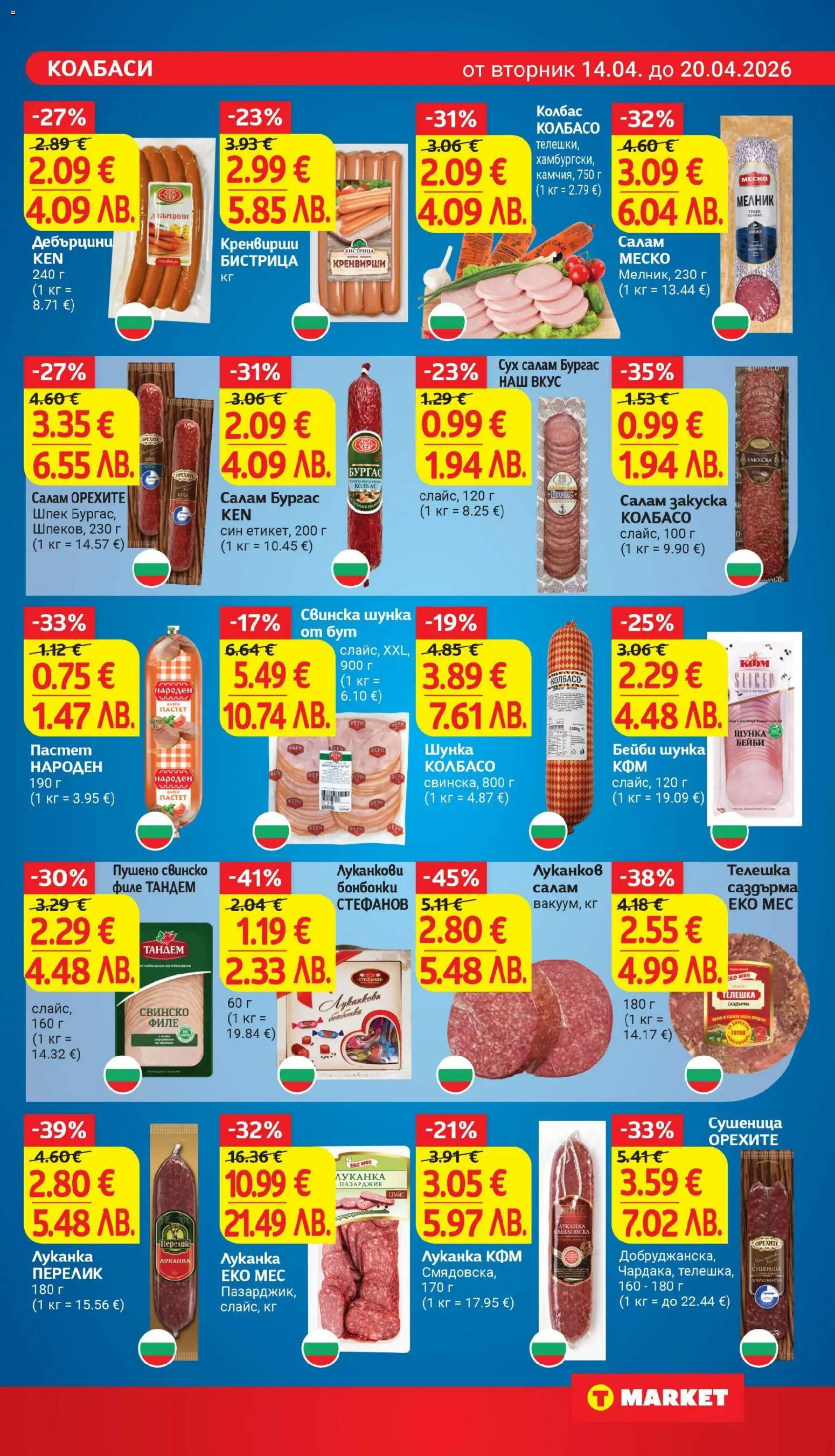 {H1} | Страница: 12 | Продукти: Салам, Шунка, Свинско, Колбас