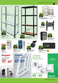 Преглед на GS Stroimarket брошура - Офертите са валидни от 08.12.2025 | Страница: 21