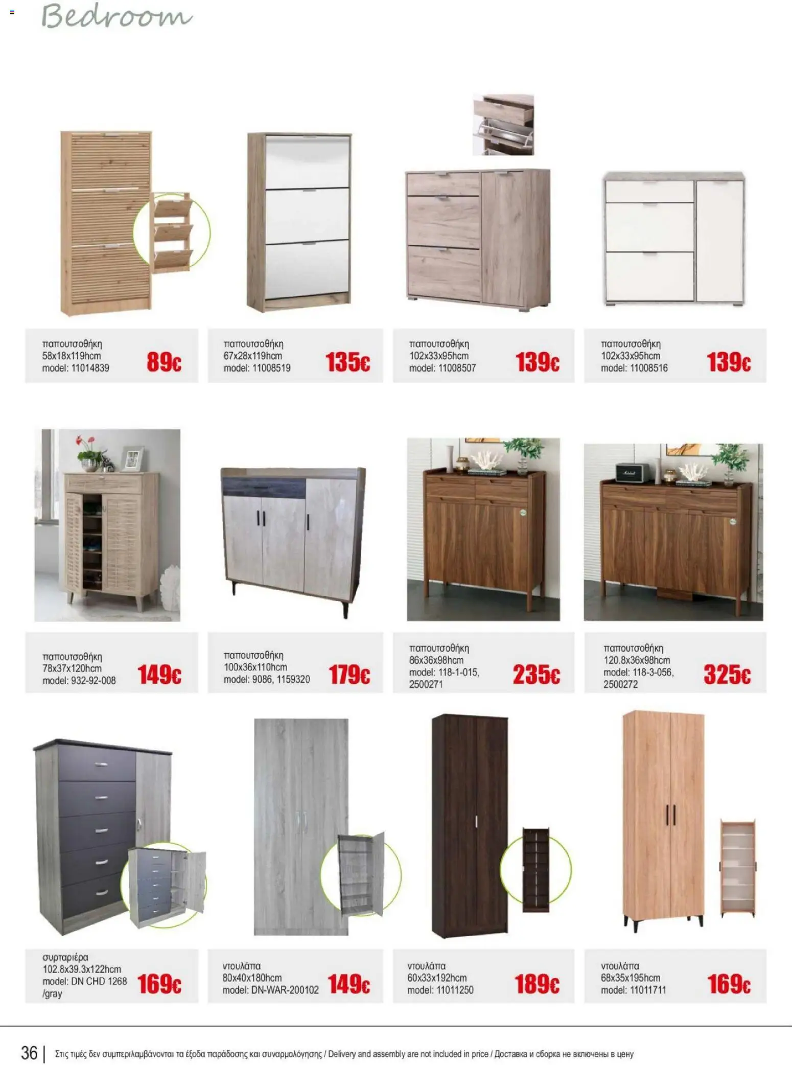 Kleima - Catalogue Indoor – σε ισχύ από 16.02.2026 | Σελίδα: 36