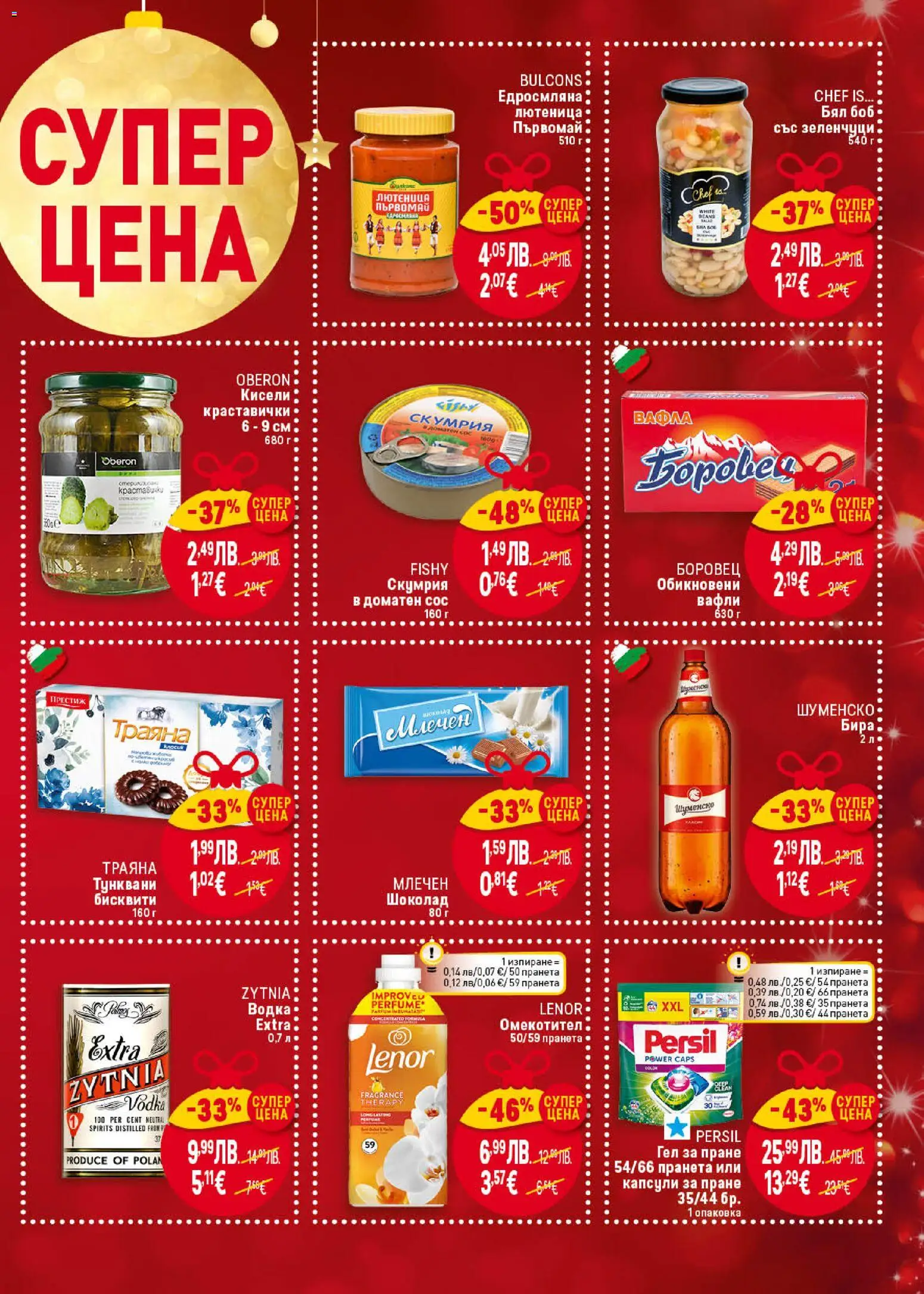 {H1} | Страница: 3 | Продукти: Зеленчуци, Капсули за пране, Боб, Бисквити