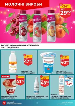 Ашан акції дійснийкції з 25.02.2026 | Сторінка: 11