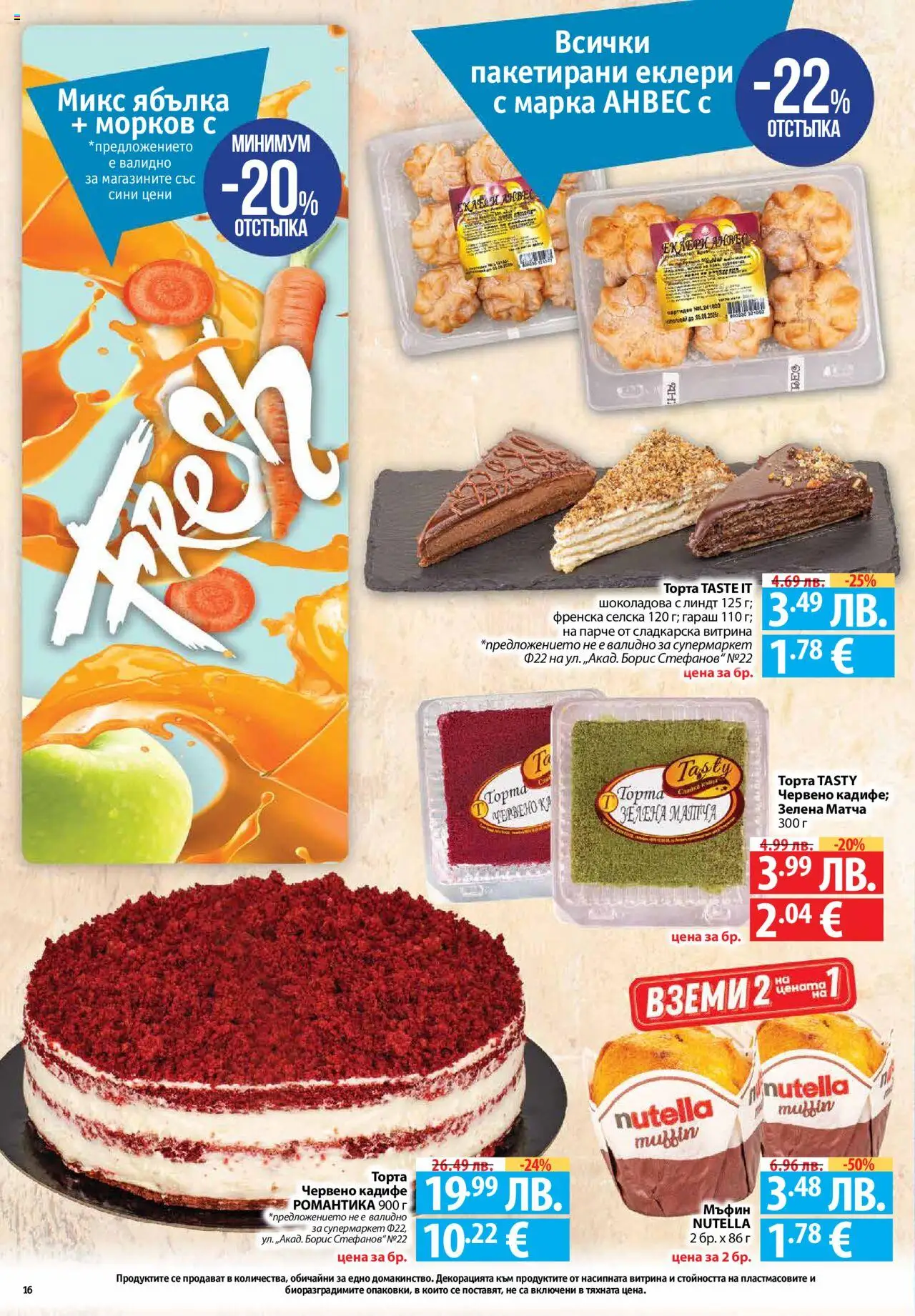 {H1} | Страница: 16 | Продукти: Морков, Мъфин, Торта