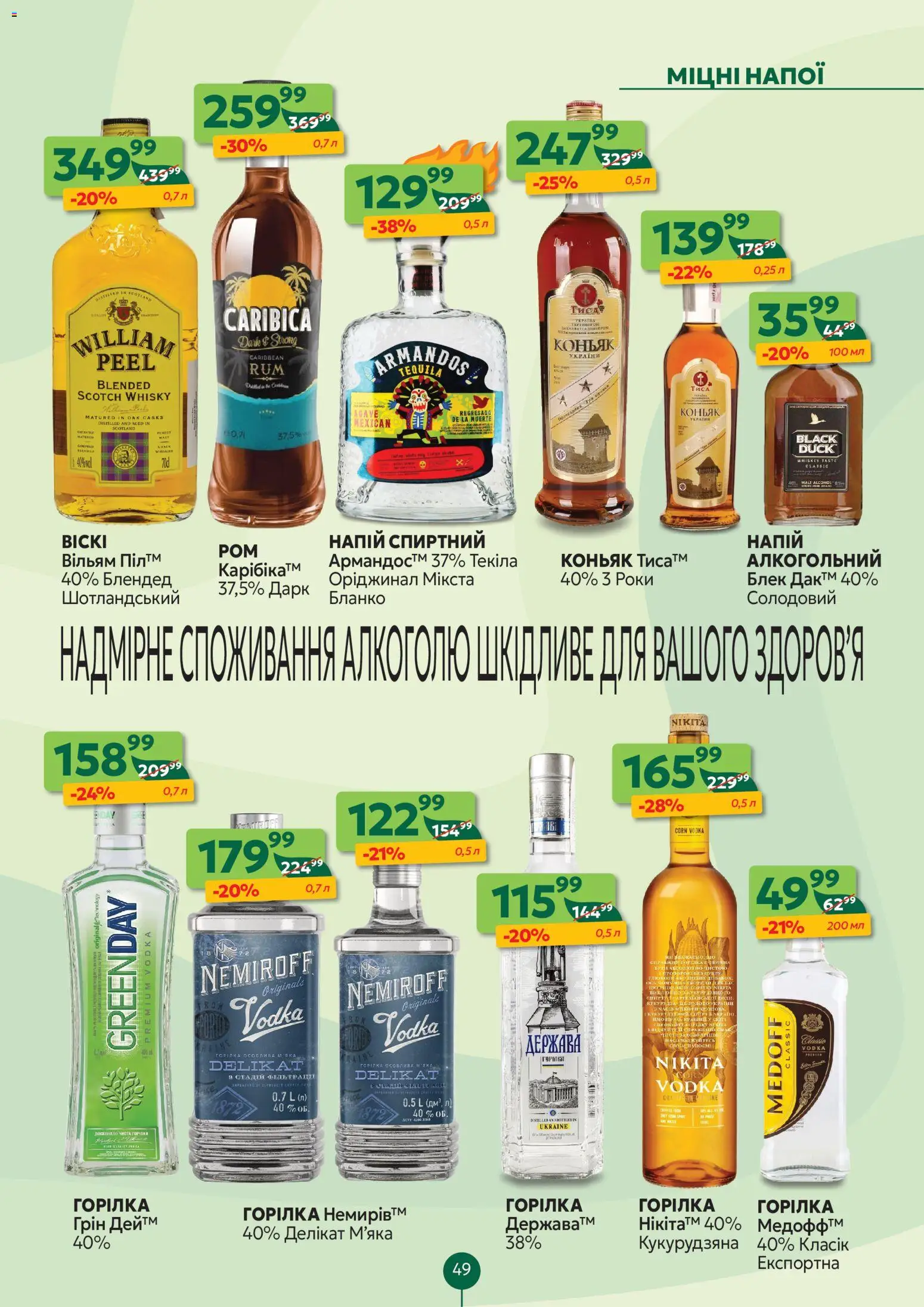 Близенько Kаталог - дійснийкції з 10.11.2025 | Сторінка: 49 | Товари: Горілка, Напій, Коньяк