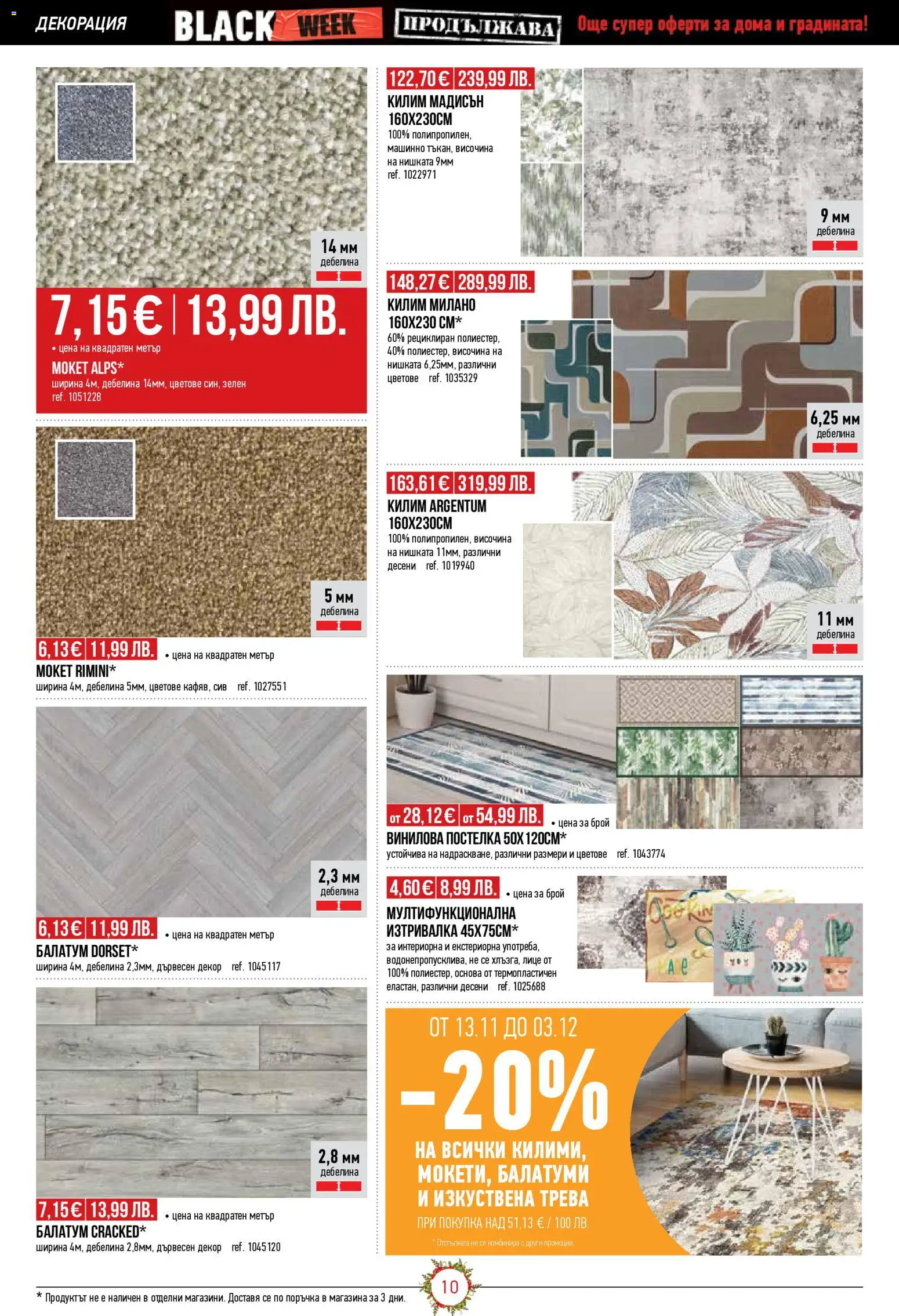 {H1} | Страница: 10 | Продукти: Изкуствена трева, Декорация, Килим, Изтривалка