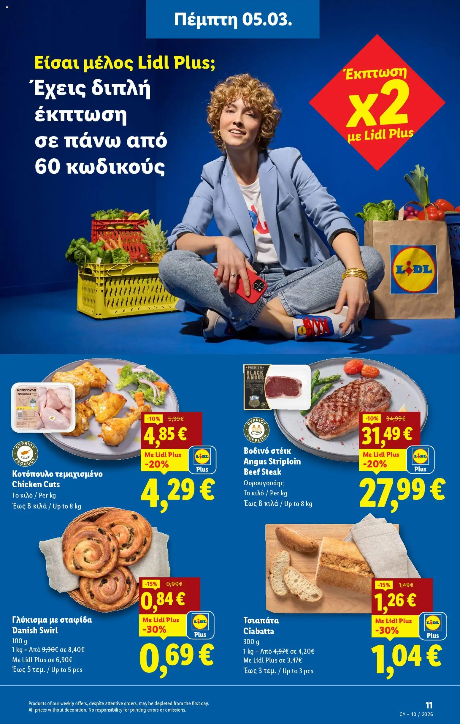 Lidl φυλλαδιο – σε ισχύ από 05.03.2026 | Σελίδα: 11