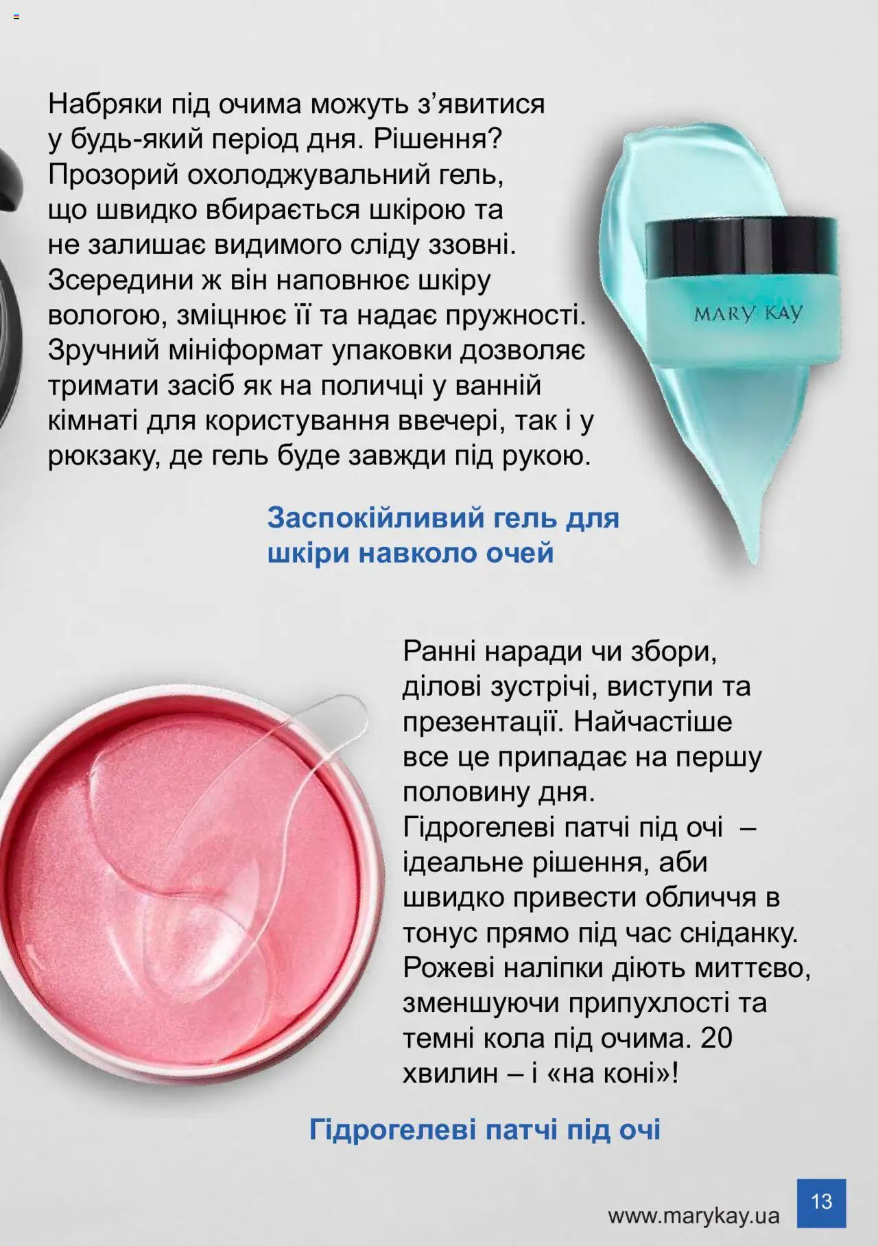 Mary Kay Kаталог - дійснийкції з 08.03.2024 | Сторінка: 13 | Товари: Патчі