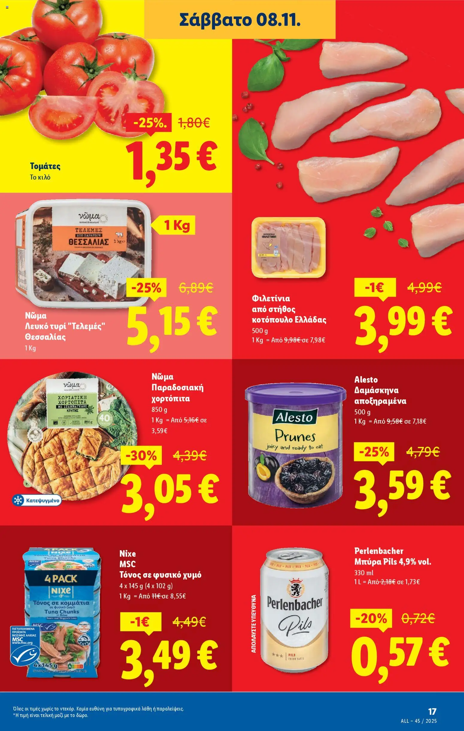  | Σελίδα: 57 | Προϊόντα: Κοτόπουλο, Τυρί, Μπύρα, Τόνος