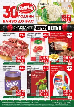 Преглед на BulMag брошура - Офертите са валидни от 10.11.2025 | Страница: 1