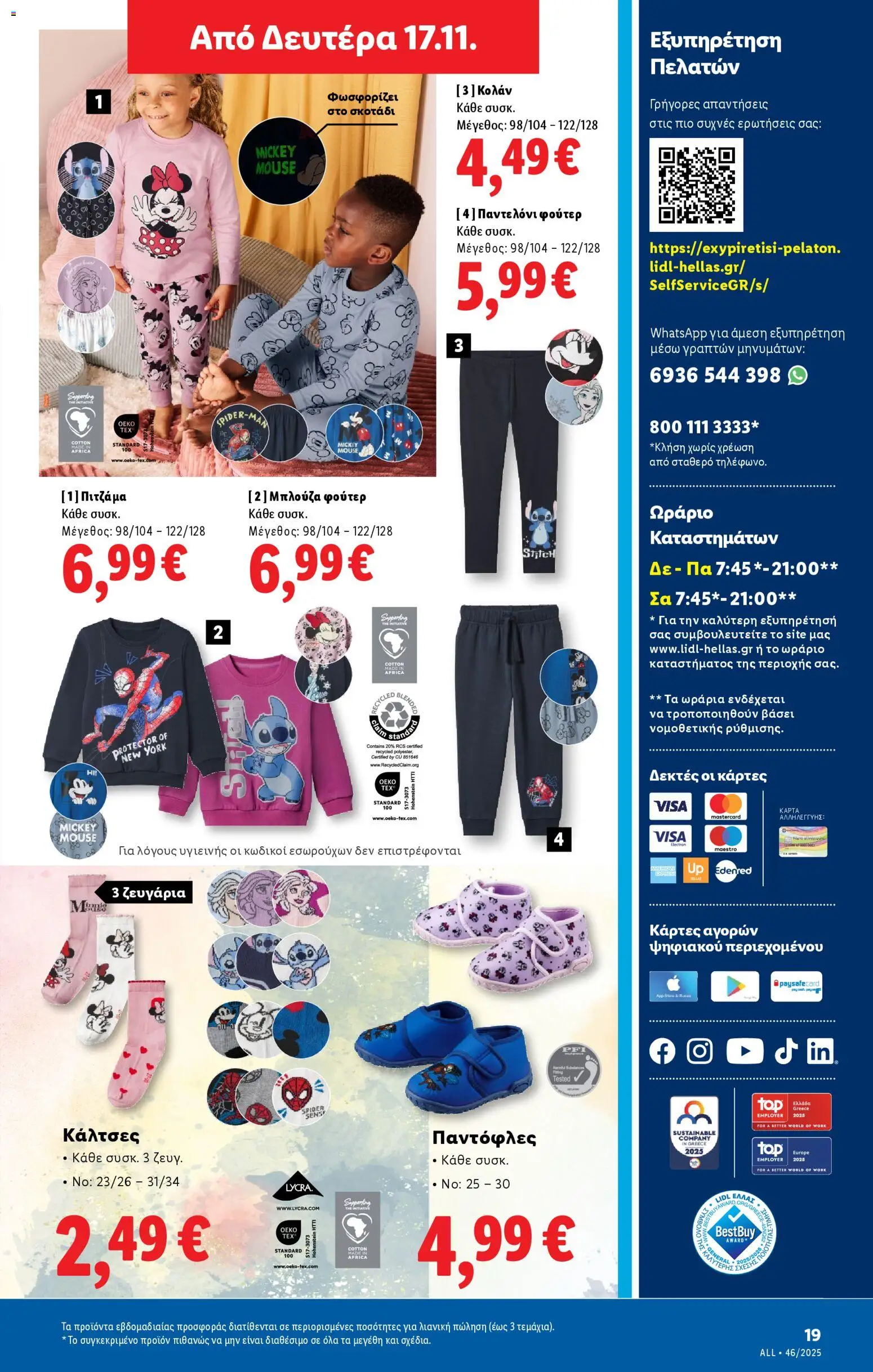  | Σελίδα: 43 | Προϊόντα: Φούτερ, Παντελόνι, Κάλτσες, Κολάν