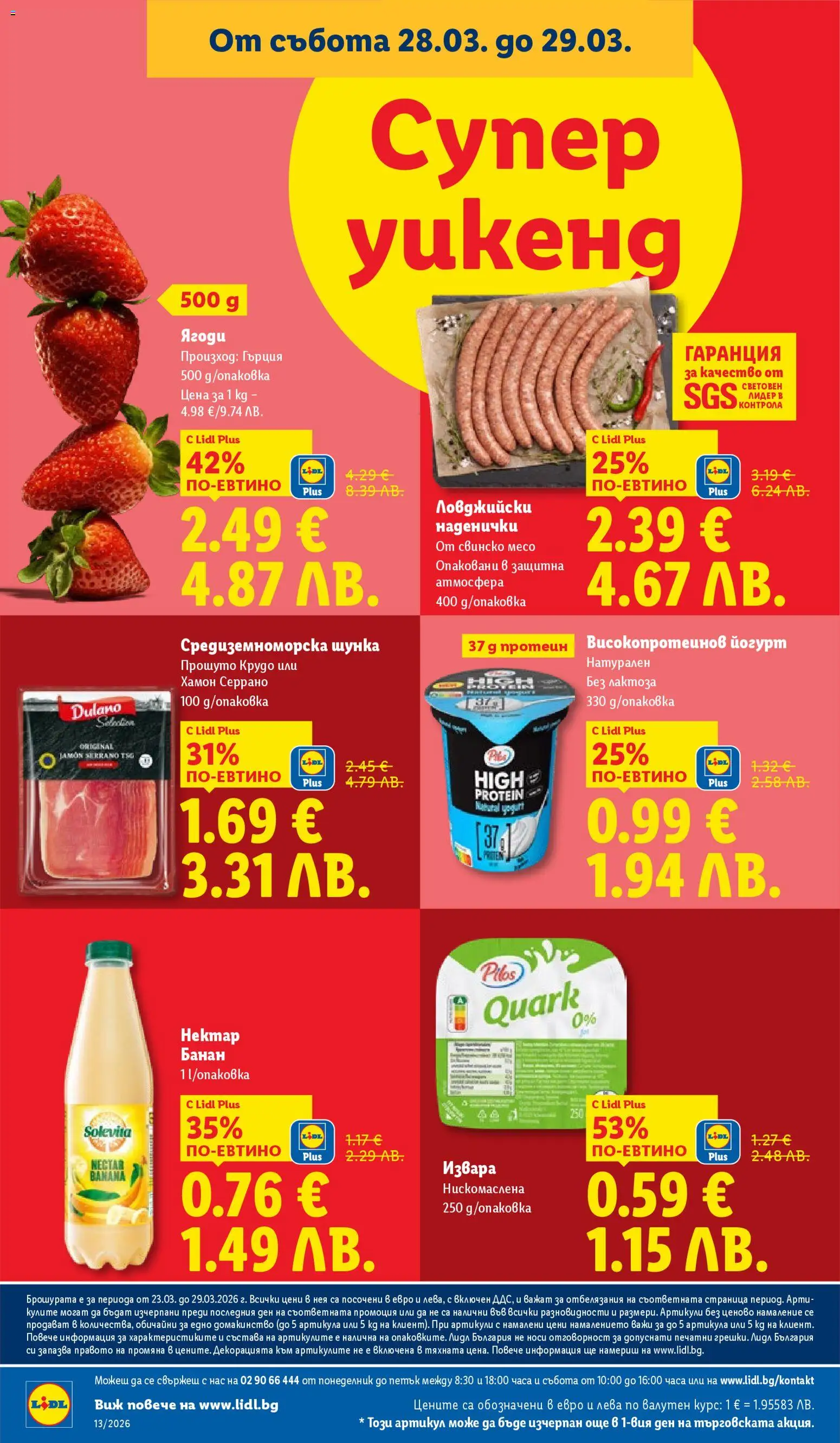 {H1} | Страница: 68 | Продукти: Шунка, Свинско, Извара, Йогурт