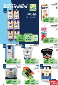 Преглед на METRO брошура - Офертите са валидни от 12.02.2026 | Страница: 12 | Продукти: Пармиджано, Сирене, Малина, Млечна напитка