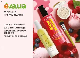 Eva Kаталог - дійснийкції з 31.07.2025 | Сторінка: 3 | Товари: Ніж