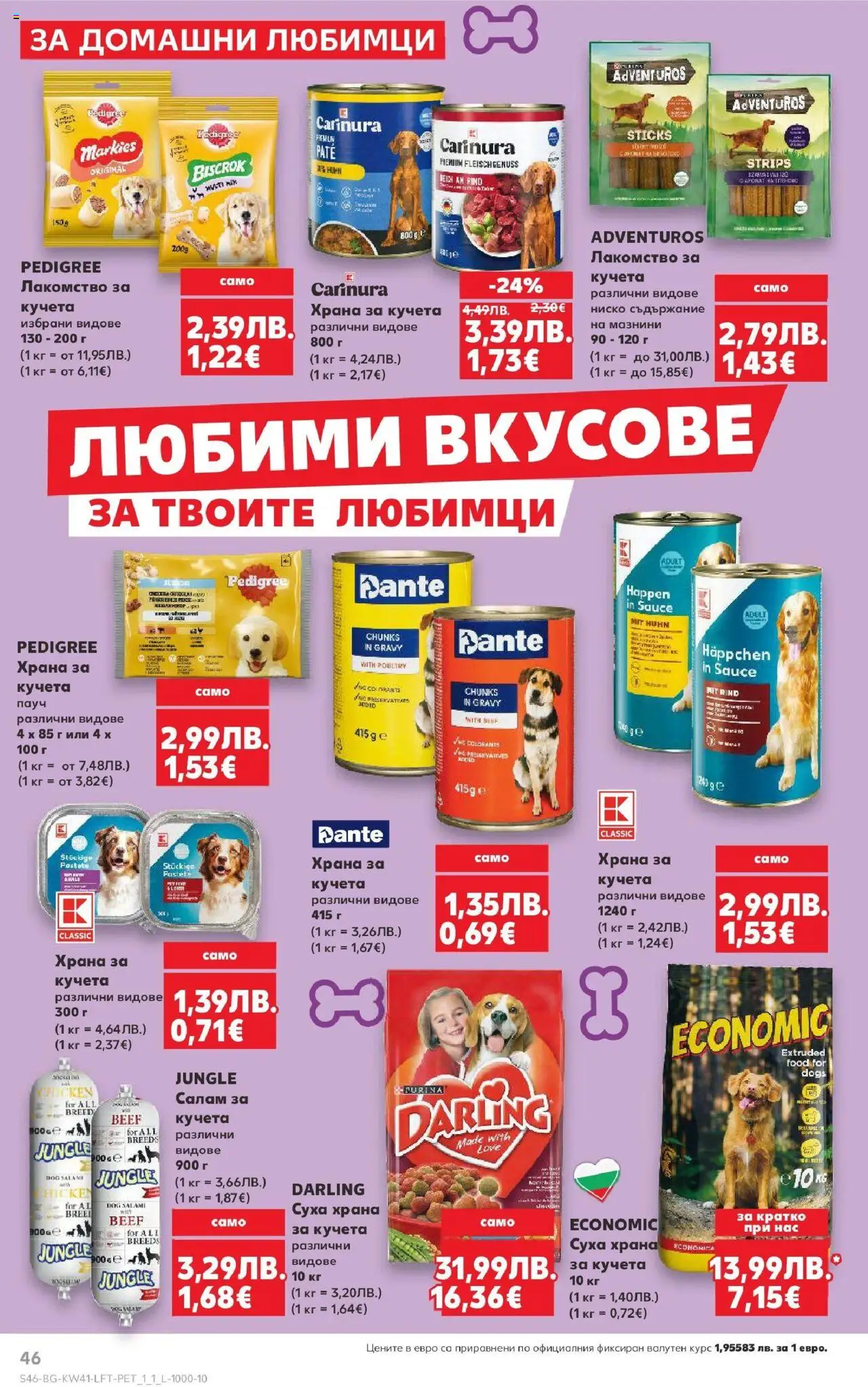 {H1} | Страница: 46 | Продукти: Салам, Храна за кучета