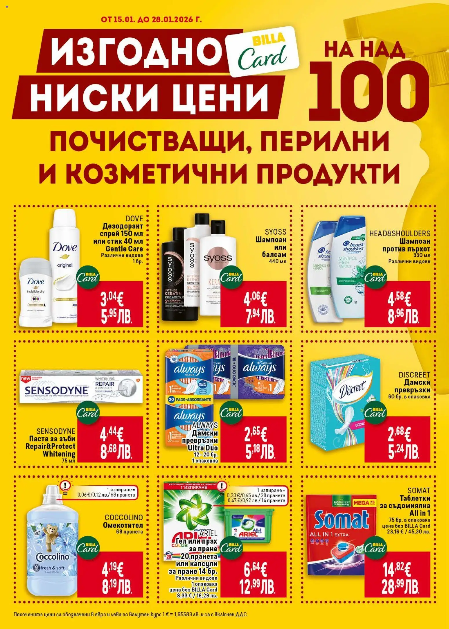 {H1} | Страница: 31 | Продукти: Таблетки, Прах за пране, Паста, Превръзки