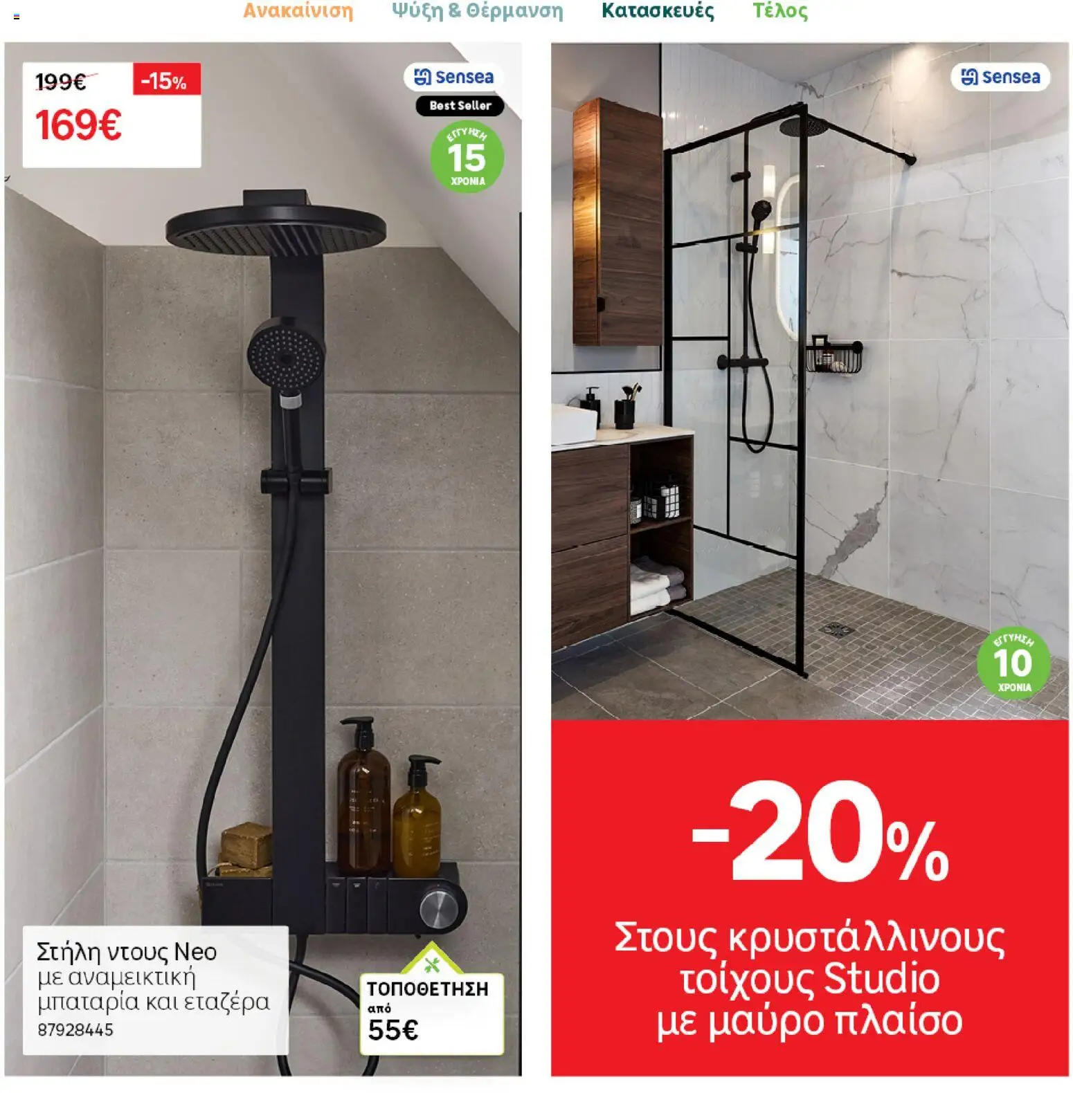 Leroy Merlin φυλλαδιο – σε ισχύ από 04.03.2026 | Σελίδα: 25