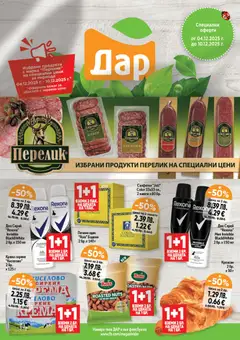 Преглед на Cедмична брошура на Дар - Офертите са валидни от 04.12.2025