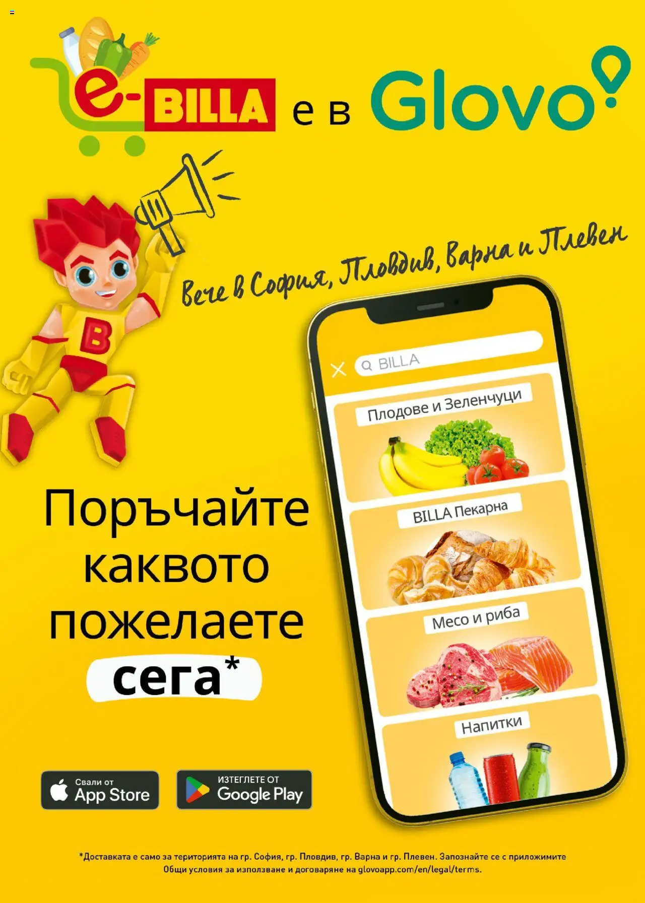  | Страница: 51 | Продукти: Риба, Зеленчуци, Плодове