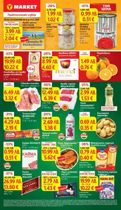 Преглед на T Market брошура Раднево  - Офертите са валидни от 09.12.2025