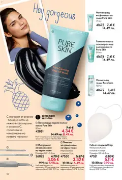 Преглед на Oriflame каталог 05 - Офертите са валидни от 01.04.2026 | Страница: 50