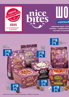 Преглед на NICE BITES Лешници, Лешници в млечен шоколад 130 г - Офертите са валидни от 23.10.2025 | Страница: 14