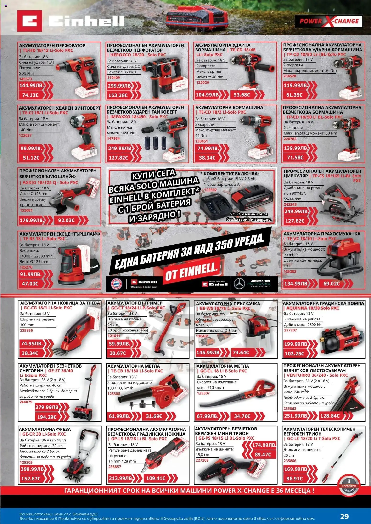 {H1} | Страница: 29 | Продукти: Пръскачка, Винтоверт, Ъглошлайф, Диск