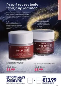  | Σελίδα: 93 | Προϊόντα: Κρέμα