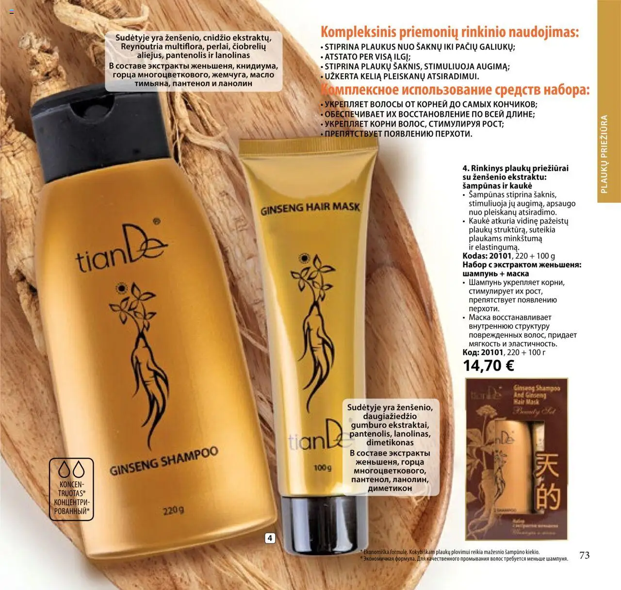 TianDe akcijos nuo 08.07.2025 | Puslapis: 73 | Prekių: Šampūnas, Kaukė