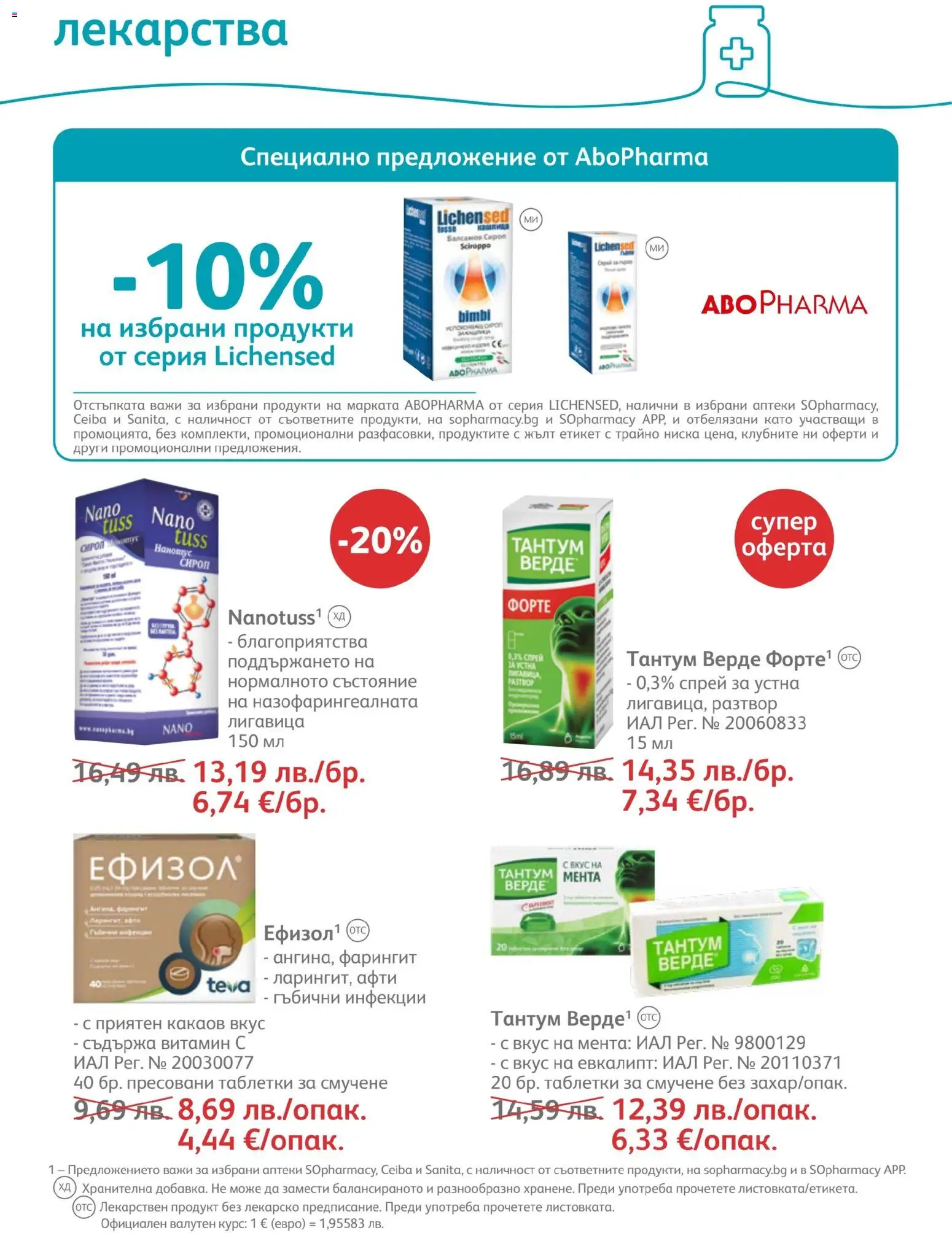 {H1} | Страница: 42 | Продукти: Сироп, Таблетки, Лекарства, Мента