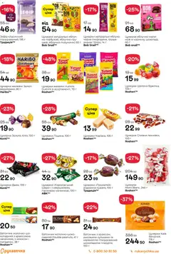 Рукавичка акції дійснийкції з 27.11.2025 | Сторінка: 14 | Товари: Ананас, Цукерки, Груша, Малина