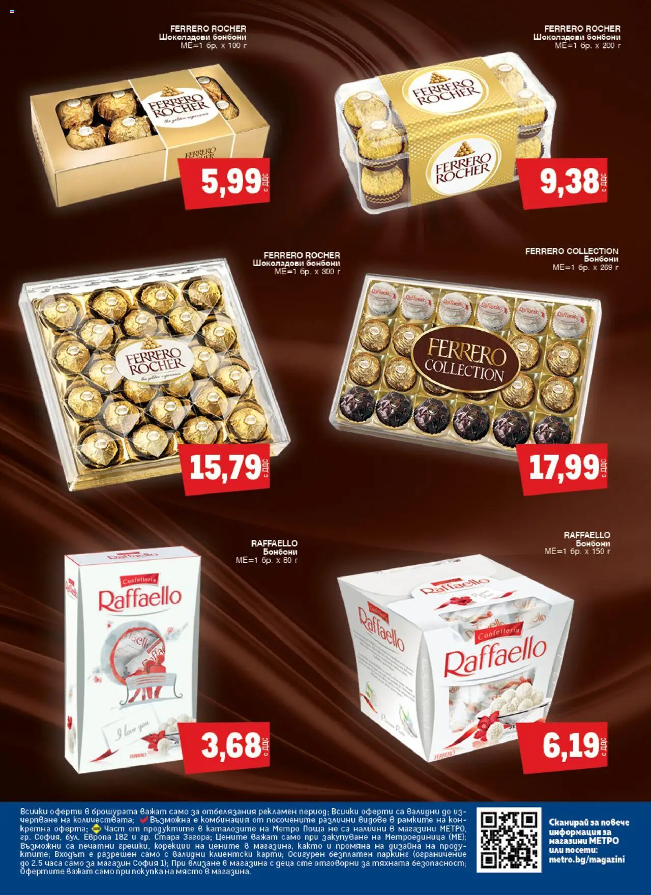  | Страница: 16 | Продукти: Бонбони