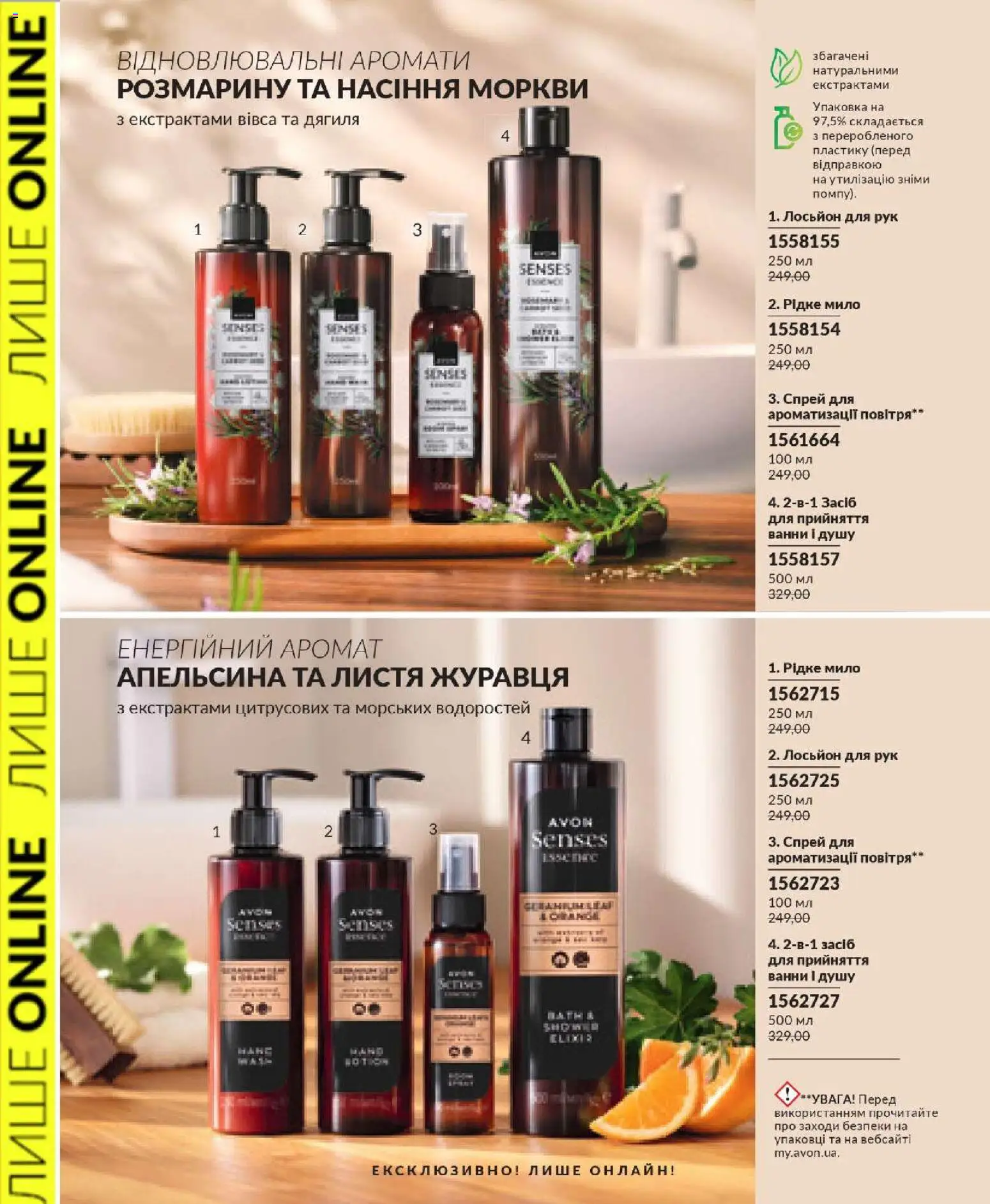AVON Kаталог - дійснийкції з 01.02.2026 | Сторінка: 52 | Товари: Аромат, Мило, Лосьйон