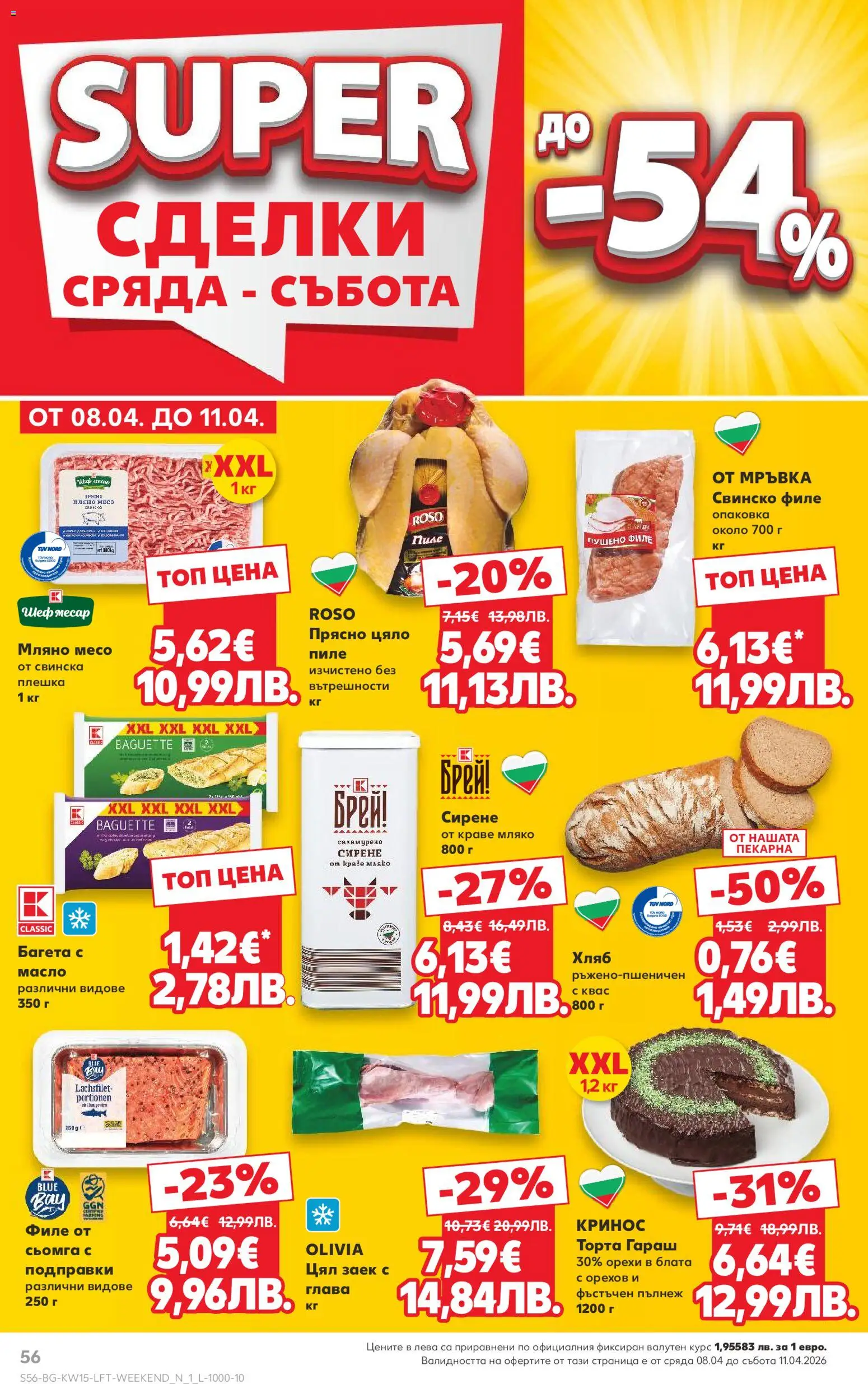 {H1} | Страница: 56 | Продукти: Пиле, Мляко, Maillots et débardeurs Athlétisme, Пушено филе