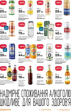 Рукавичка акції дійснийкції з 27.11.2025 | Сторінка: 21 | Товари: Пиво