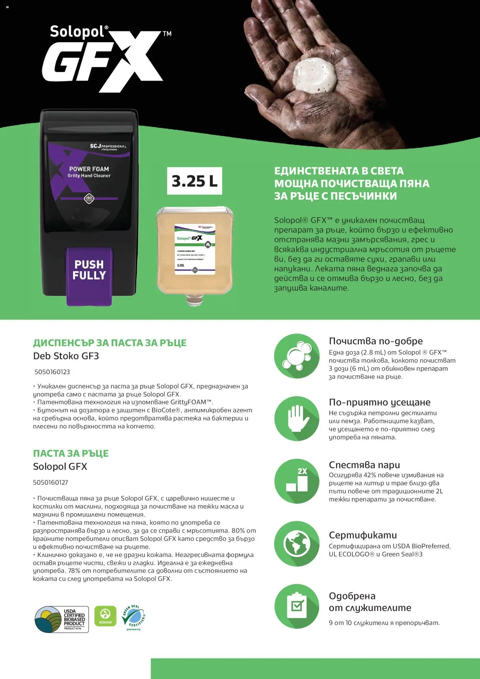 {H1} | Страница: 12 | Продукти: Препарат, Паста