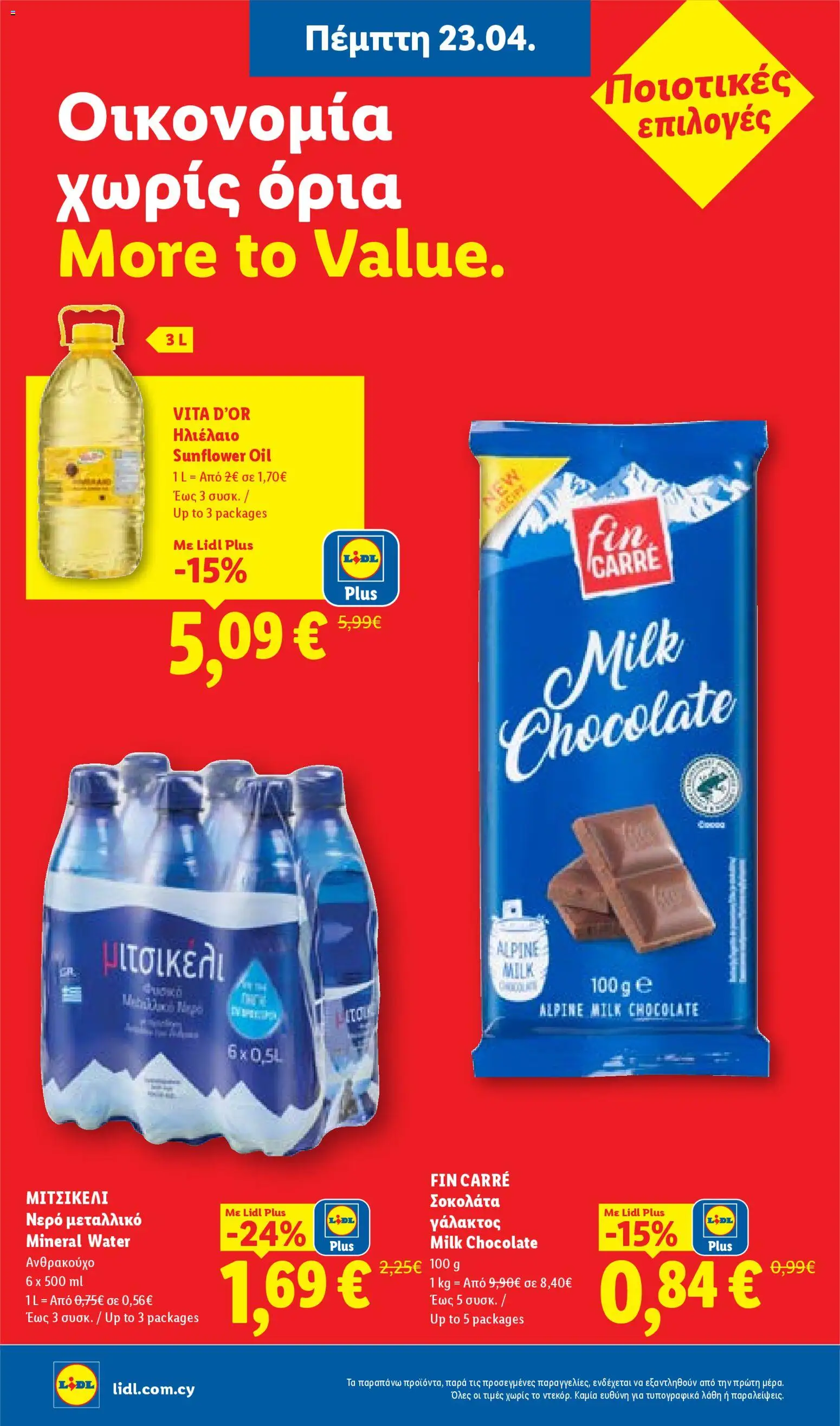 Lidl φυλλαδιο – σε ισχύ από 23.04.2026 | Σελίδα: 16