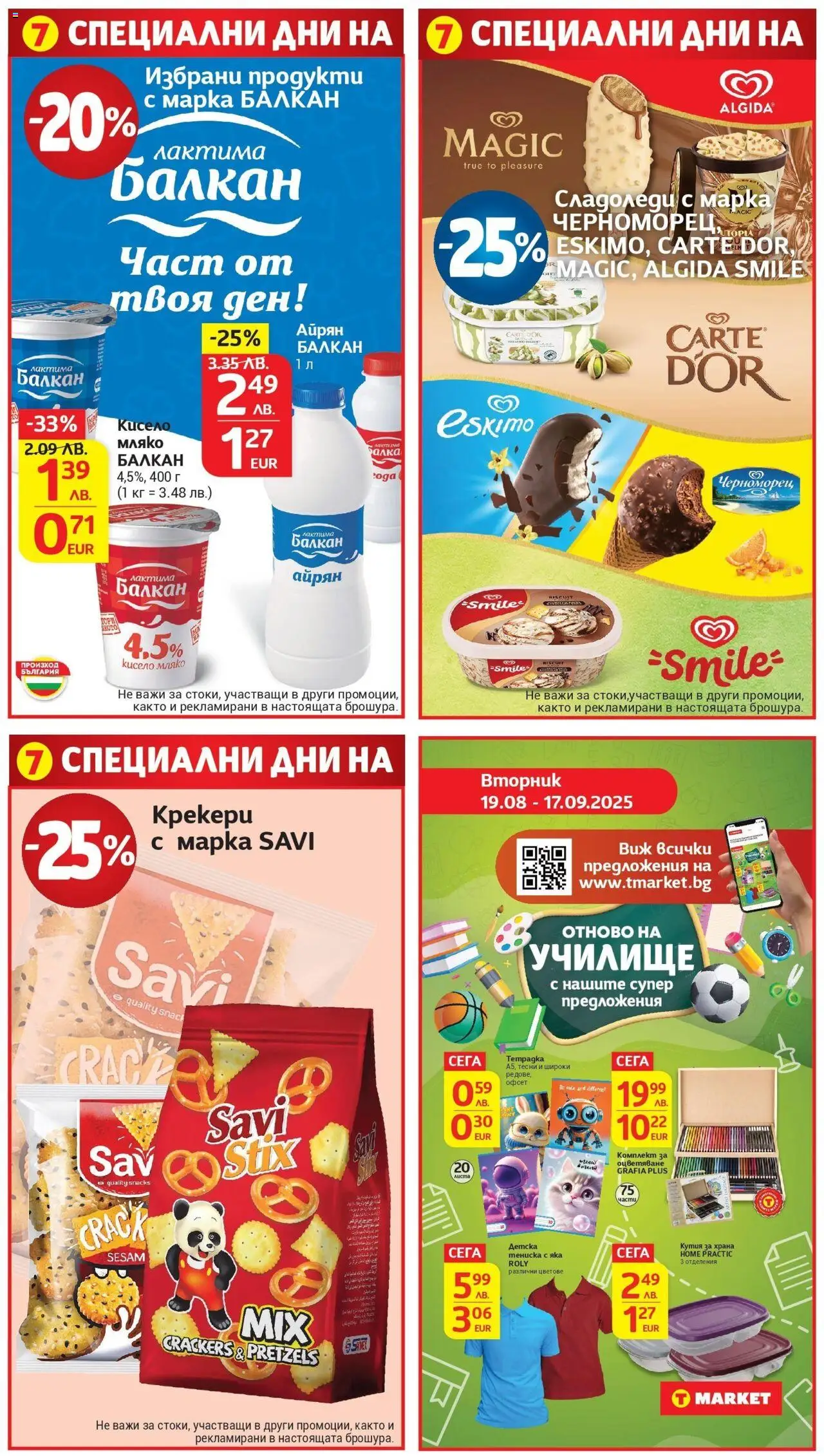  | Страница: 31 | Продукти: Кисело мляко, Мляко, Айрян, Кутия