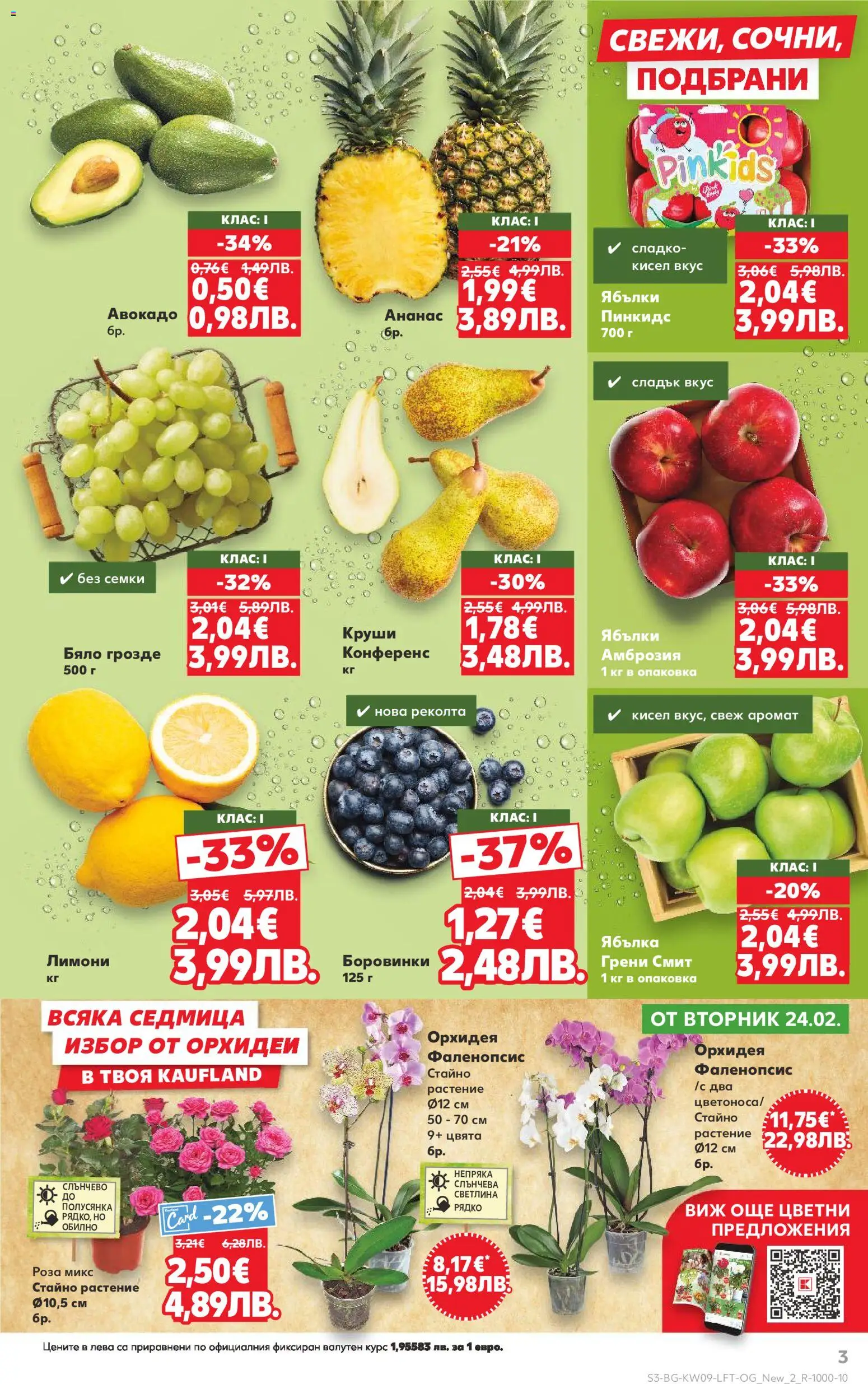 {H1} | Страница: 3 | Продукти: Ябълки, Орхидея, Круши, Роза