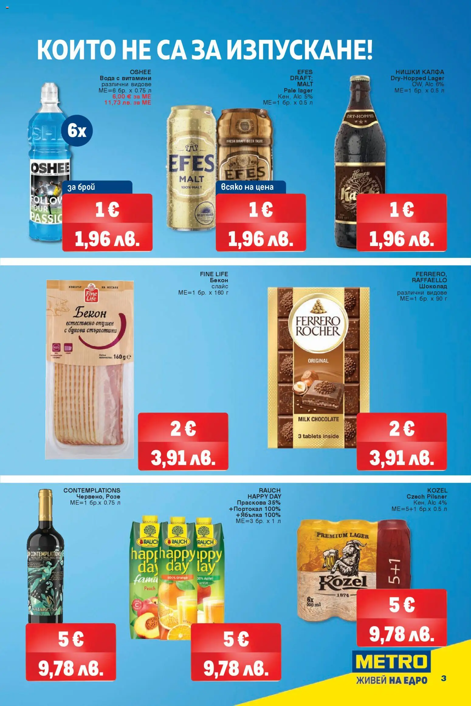 {H1} | Страница: 3 | Продукти: Шоколад, Вода, Бекон, Витамини