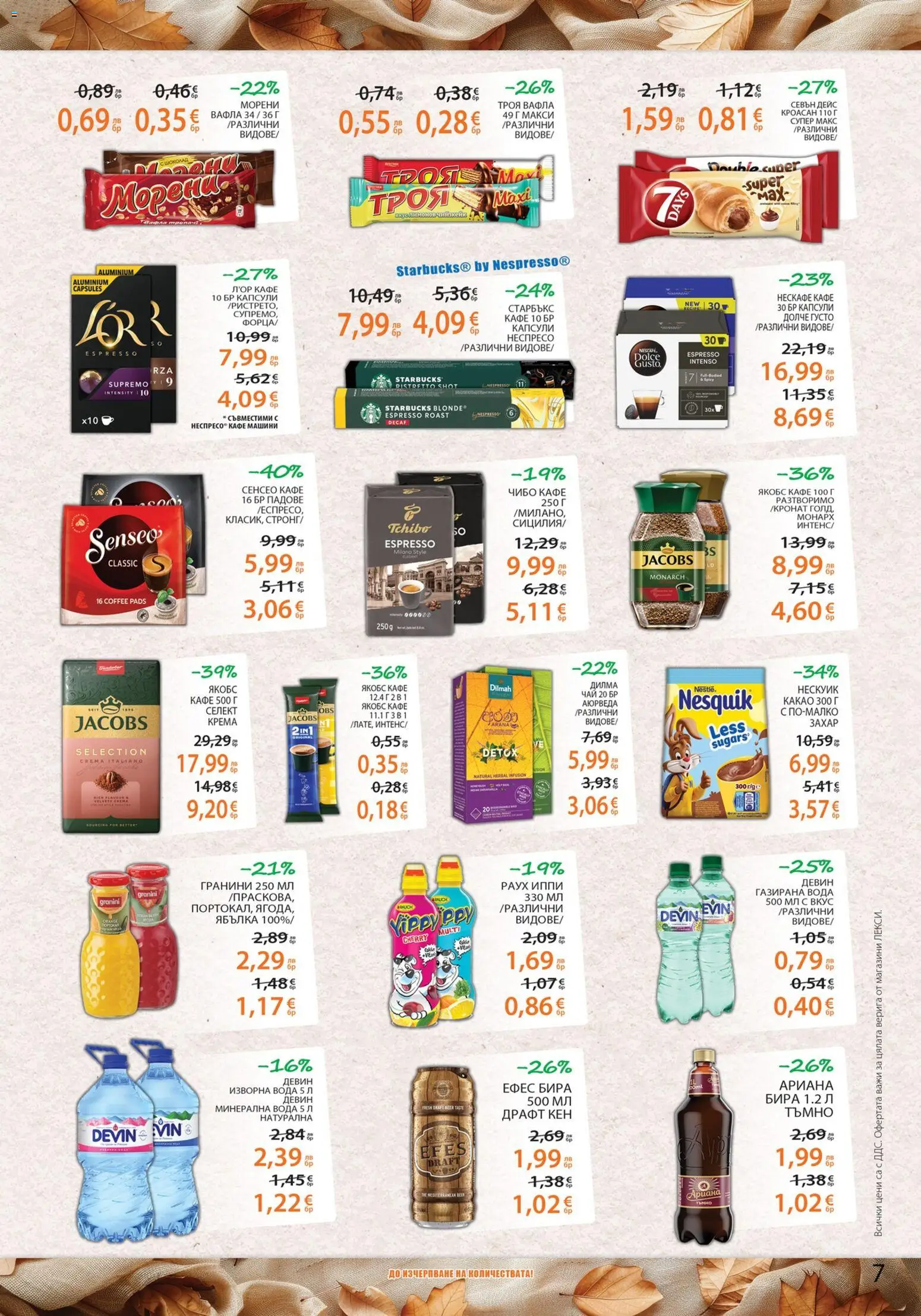 {H1} | Страница: 7 | Продукти: Чай, Вода, Кроасан, Кен