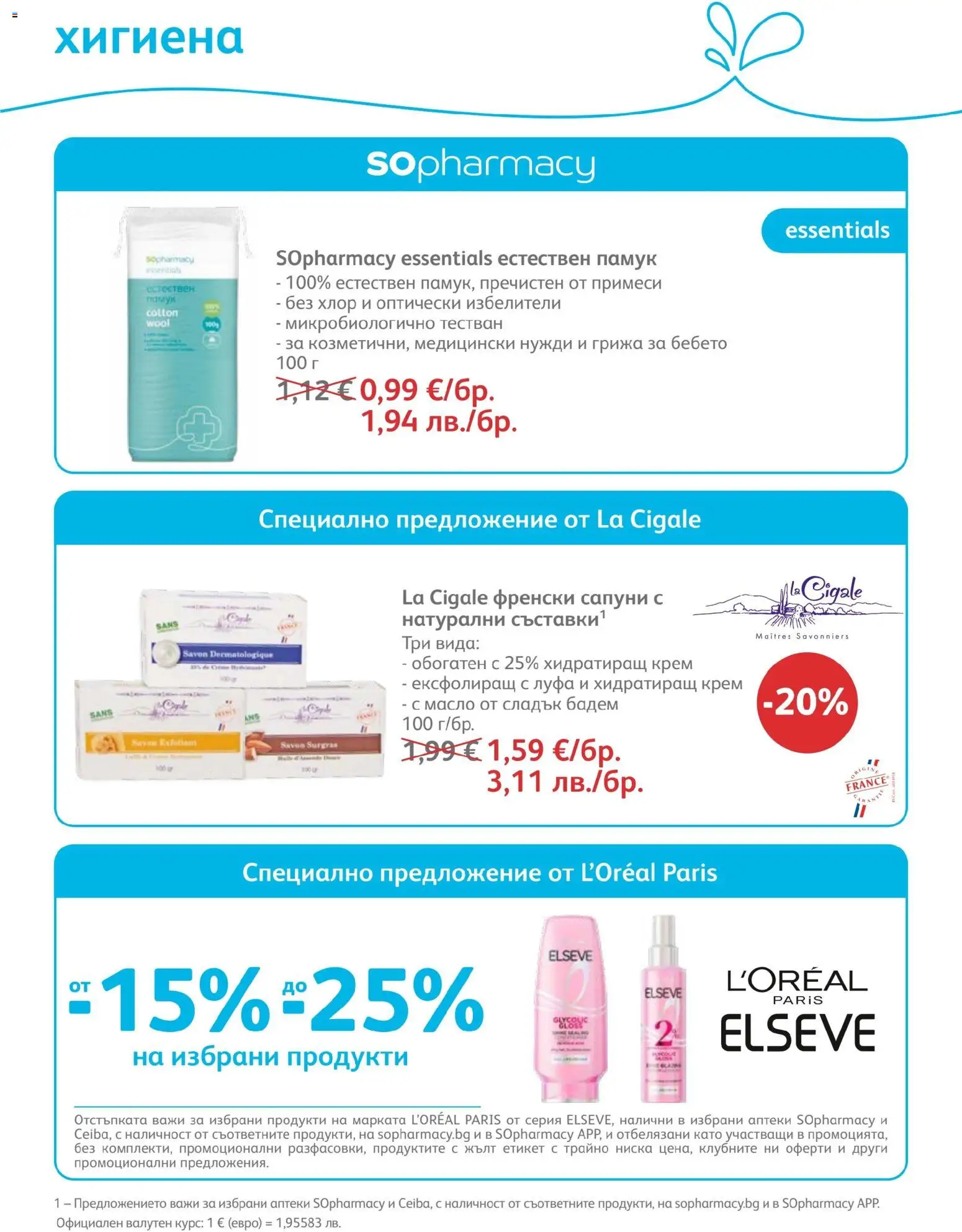 SOpharmacy брошура валидна от: 01.04.2026 ⏳ | България