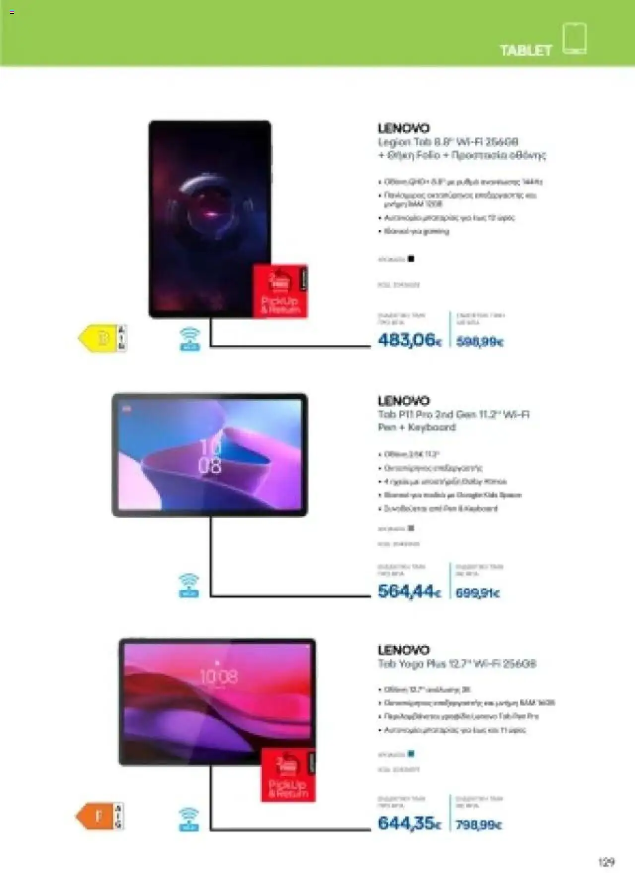  | Σελίδα: 129 | Προϊόντα: Tablet