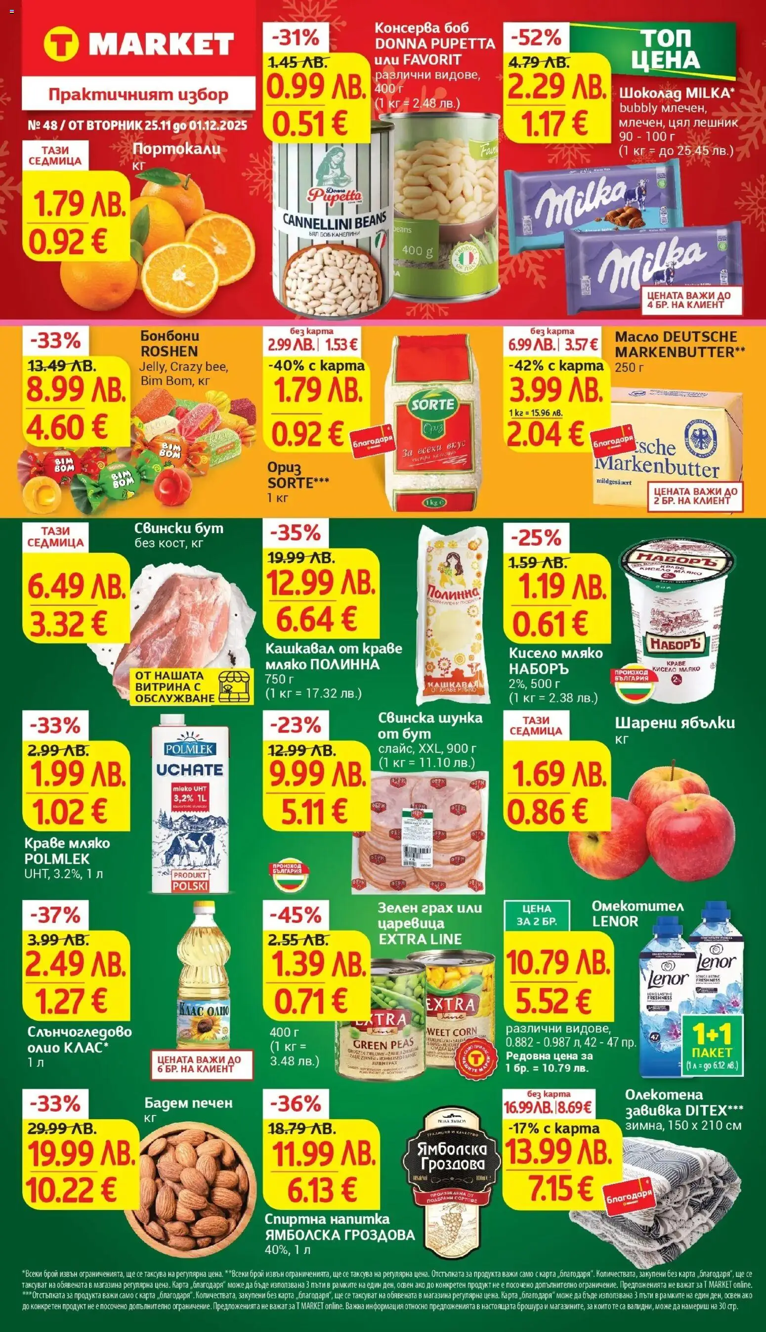 {H1} | Страница: 1 | Продукти: Кисело мляко, Олио, Ориз, Напитка