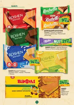 Близенько акції дійснийкції з 16.03.2026 | Сторінка: 36