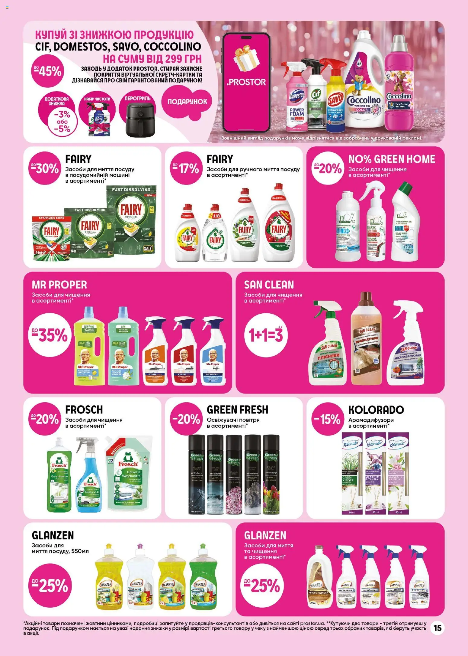 PROSTOR Kаталог - дійснийкції з 20.11.2025 | Сторінка: 15