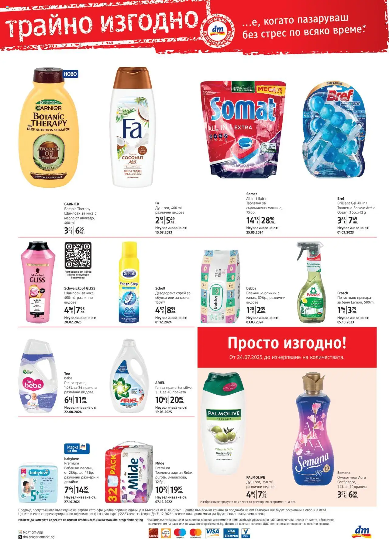  | Страница: 4 | Продукти: Таблетки, Масло, Съдомиялна, Кърпички