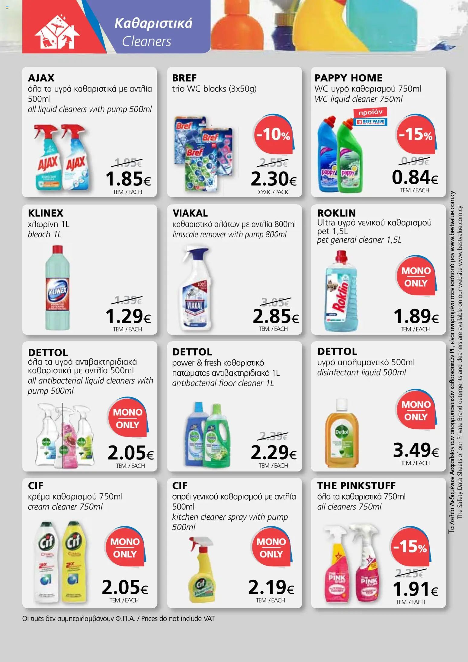 BEST VALUE Φυλλάδιο – σε ισχύ από 19.11.2025 | Σελίδα: 18