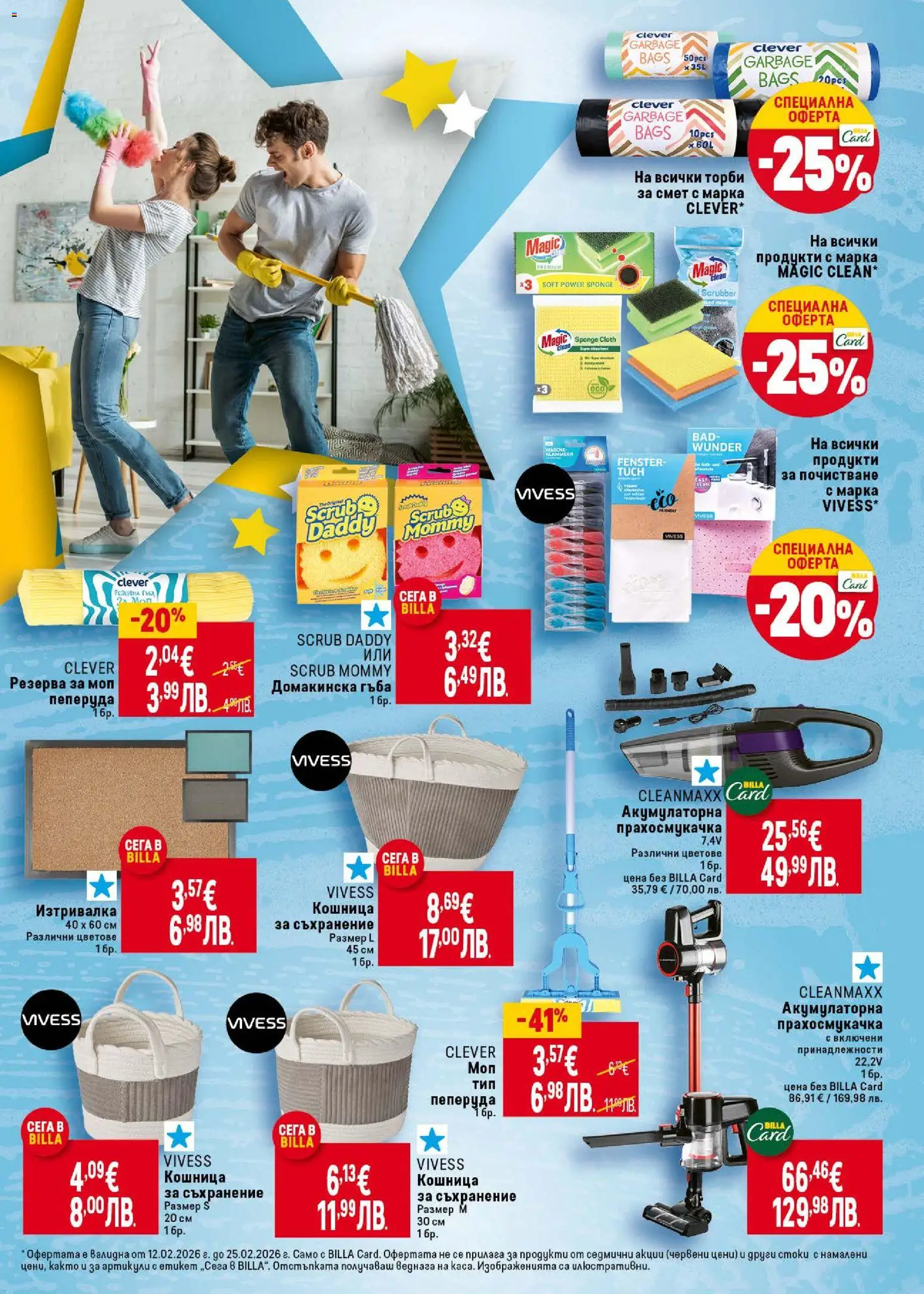 {H1} | Страница: 51 | Продукти: Съхранение, Торби за смет, Кошница, Изтривалка