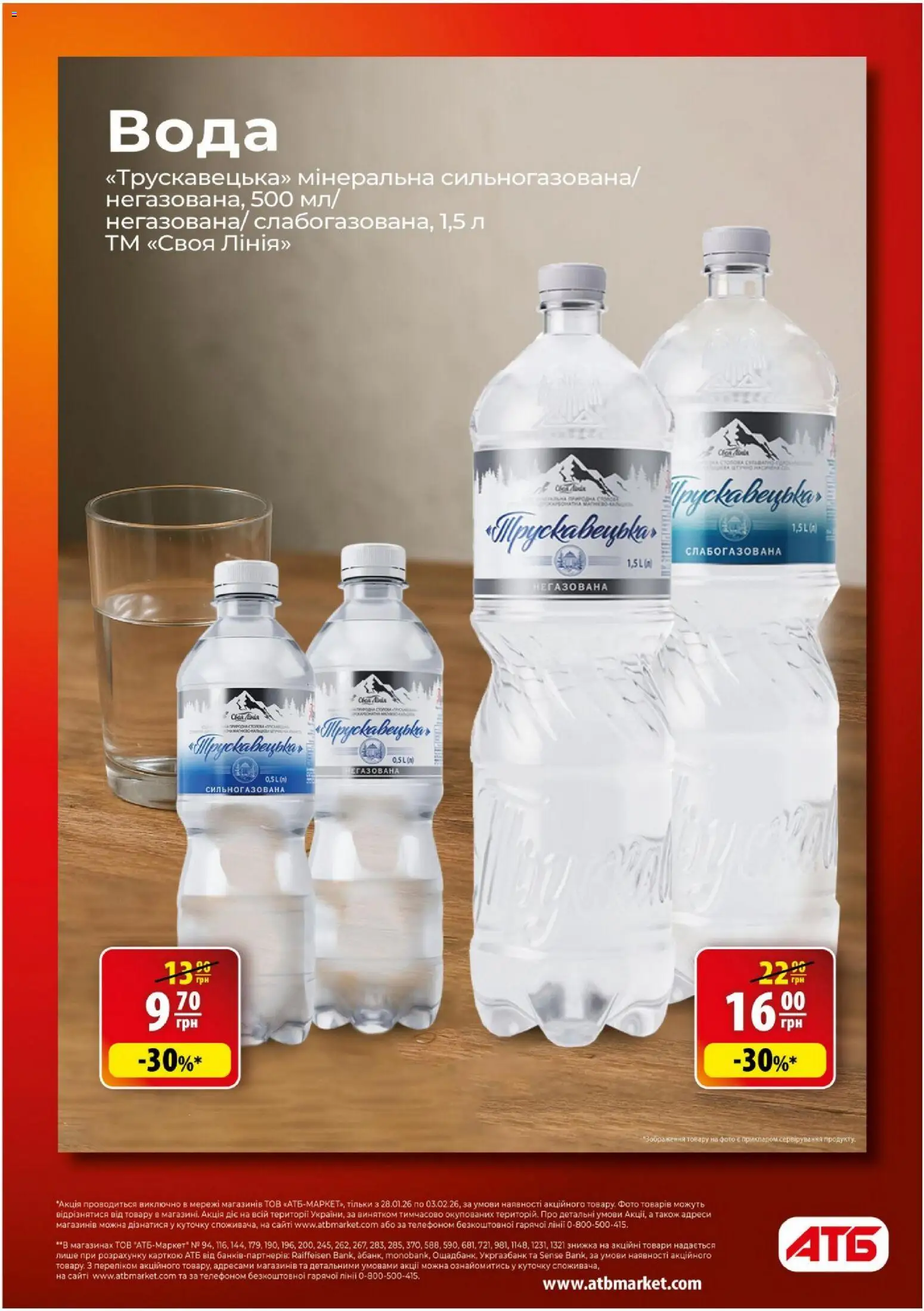 АТБ Kаталог - дійснийкції з 28.01.2026 | Сторінка: 7 | Товари: Вода