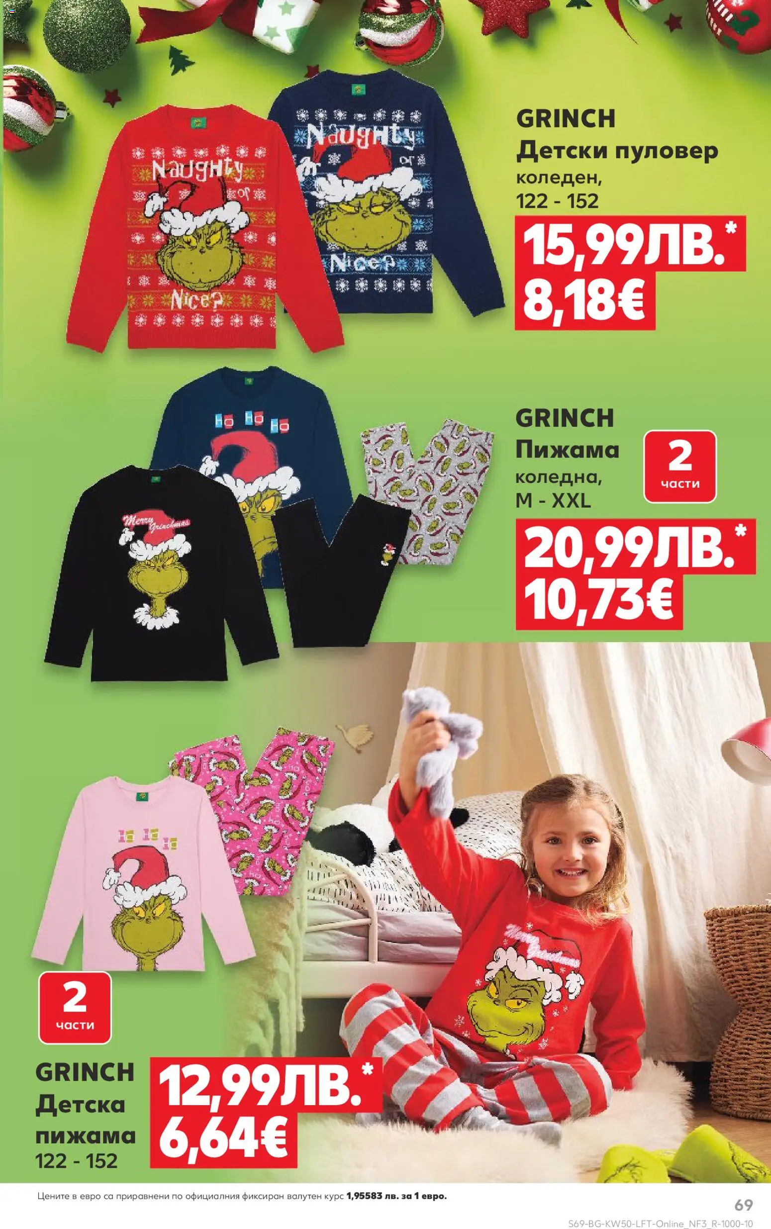 {H1} | Страница: 69 | Продукти: Пуловер, Пижама