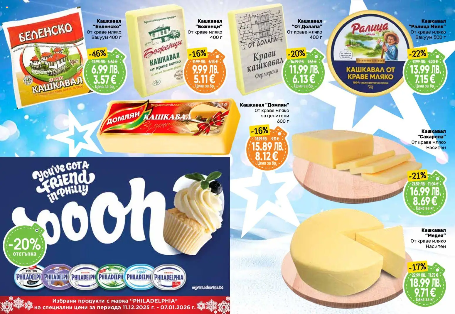 {H1} | Страница: 5 | Продукти: Краве, Мляко, Кашкавал